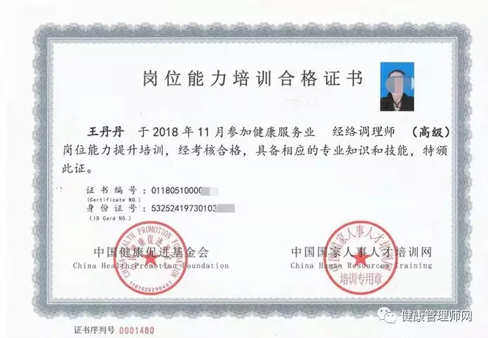 经络调理师