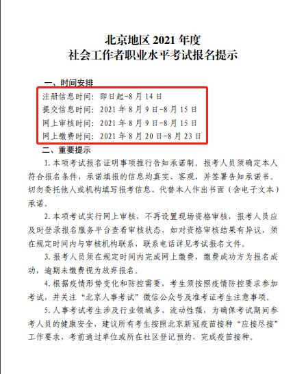 北京社会工作者,北京中社会工作者考试,2021年北京社会工作者考试,2021年社会工作者职业水平考试