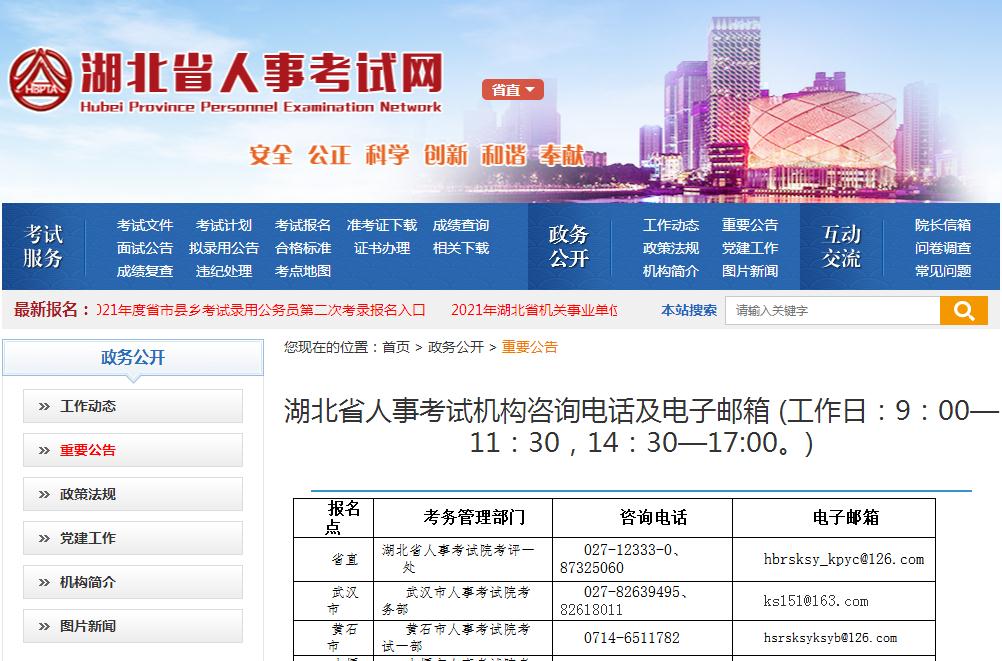 湖北省人事资格考试,2021年湖北省人事资格考试