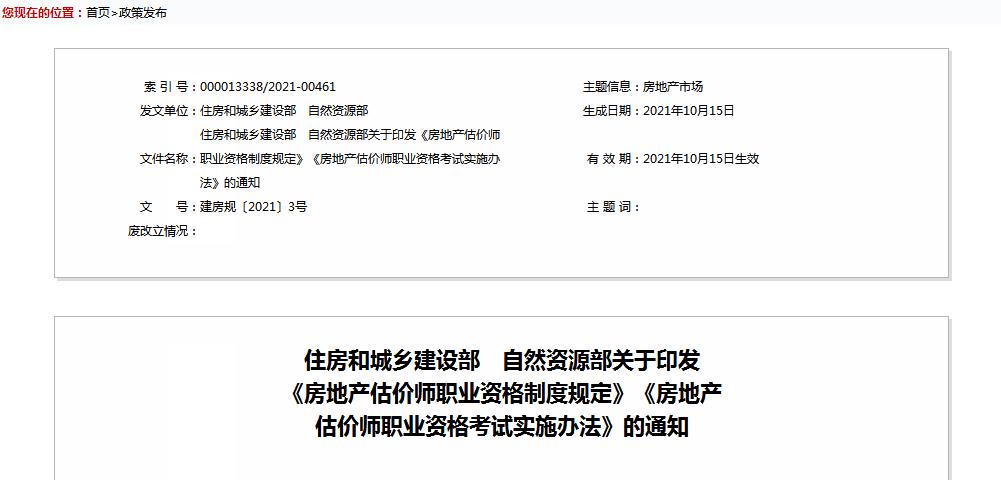 房地产估价师注册证书正式大改！取消专业及工作年限要求，成绩滚动周期2年变4年