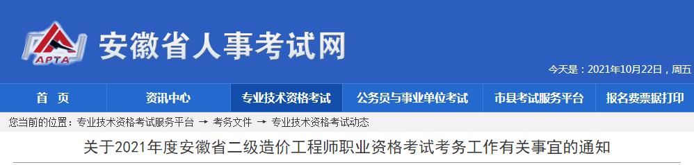 安徽省2021年度二级造价工程师职业资格考试10月21日开始报名