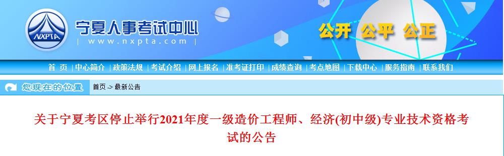 宁夏一级造价工程师职业资格考试,宁夏经济专业技术（初、中级） 资格考试