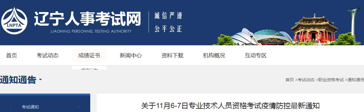 辽宁省2021年度注册测绘师资格考试考生疫情防控最新通知